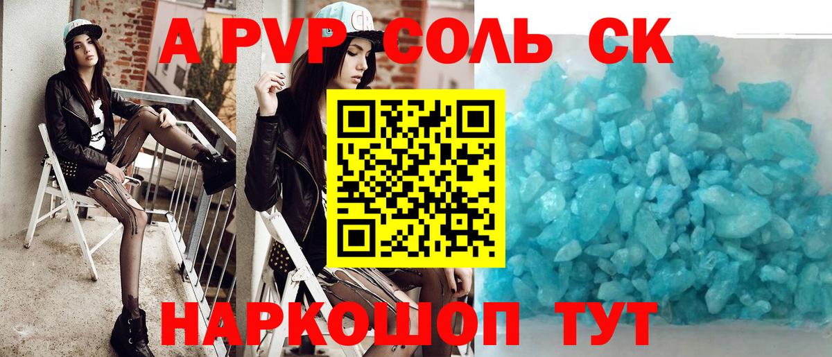 Альфа ПВП Соль  Альфа ПВП  Обнинск  Вход с VPN  А ПВП Crystall 