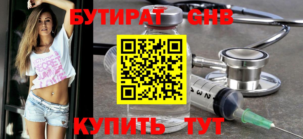 Бутират вода  Вход с VPN  БУТИРАТ  Обнинск 