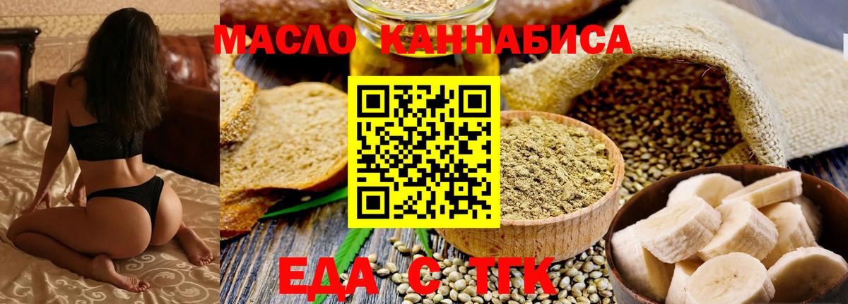 Печенье с ТГК конопля  Вход с VPN  Обнинск 
