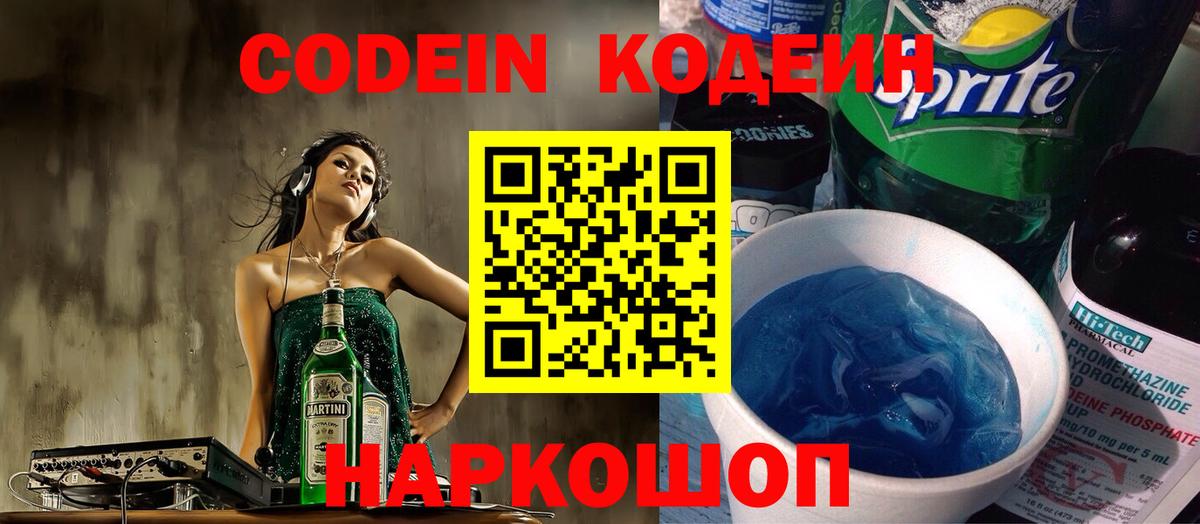Кодеиновый сироп Lean напиток Lean (лин) Обнинск