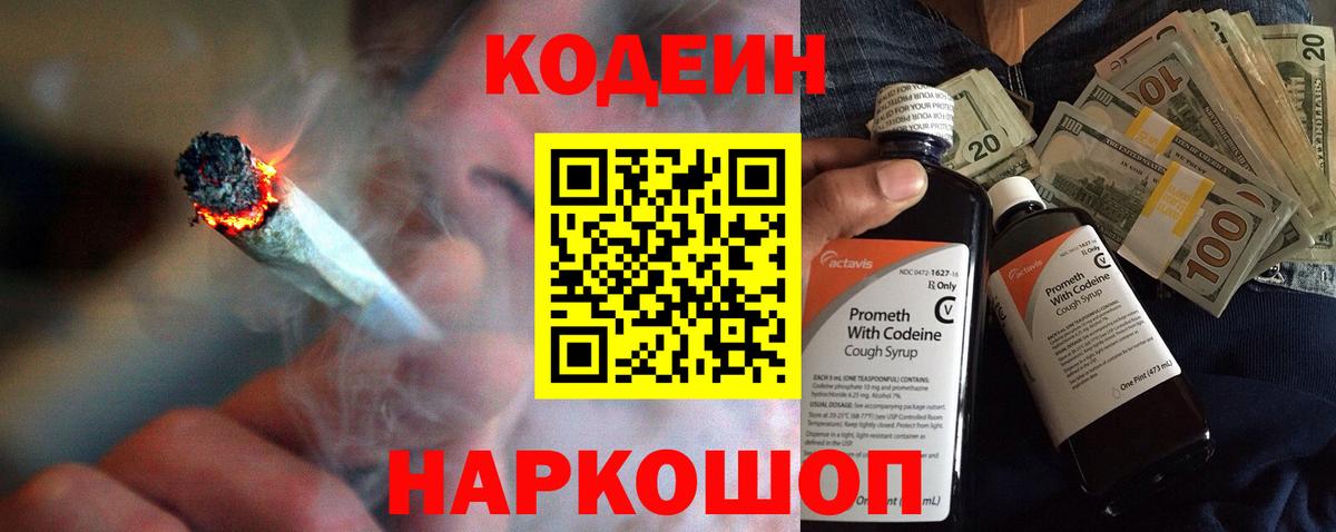 Обнинск  Кодеин напиток Lean (лин)  Вход с VPN 